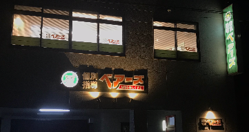 個別指導ベアーズ米子校